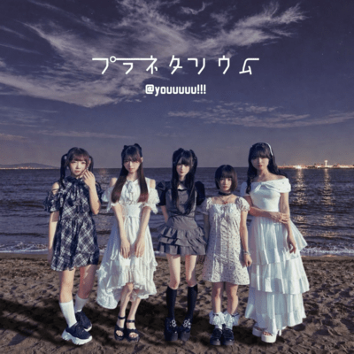 Puranetariumu Front Cover