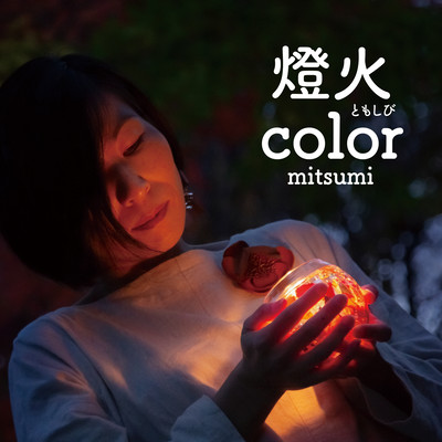 tomoshibi color Front Cover