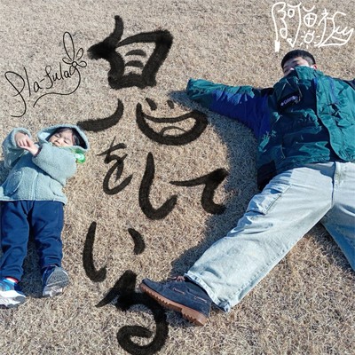 Breathing (feat. Asougi) Front Cover