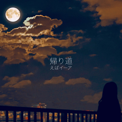 The way back Front Cover