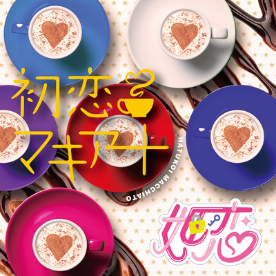 Hatsukoimakiato Front Cover