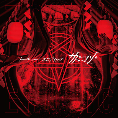 Tokyo Erotick Front Cover