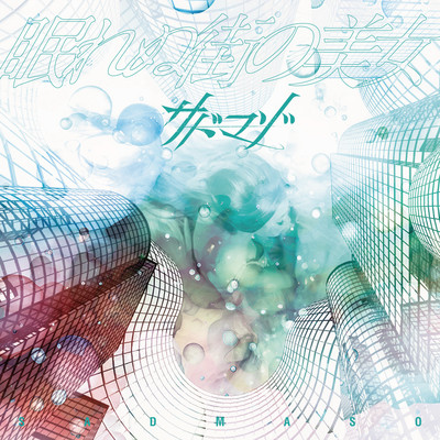 Nemurenumachinobijyo Front Cover