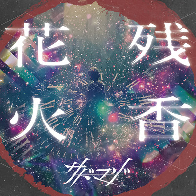 Zankouhanabi Front Cover