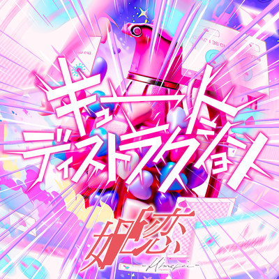 cutedestruction Front Cover