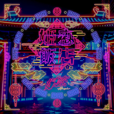 Himekoihanten Front Cover