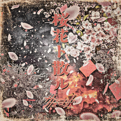 Ouka to chiru Front Cover
