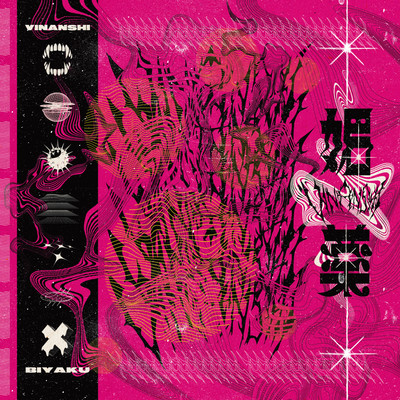 BIYAKU Front Cover