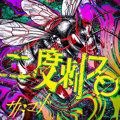 Nidosasu Front Cover