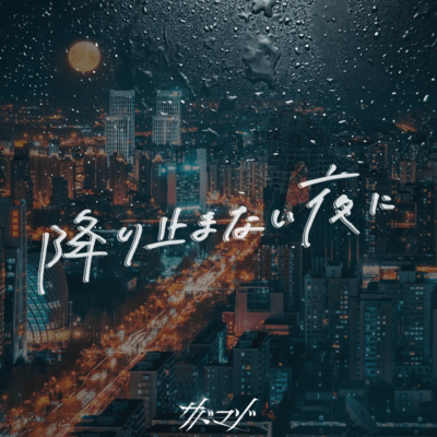 Furiyanamai Yoruni Front Cover