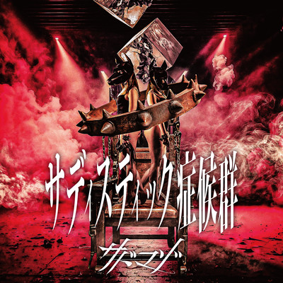 Sadistic Syndrome Front Cover