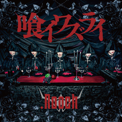 kuiwazurai Front Cover