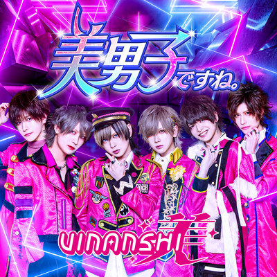 「美男子ですね。」のジャケット写真