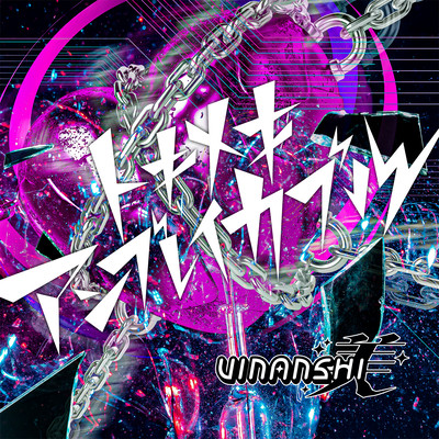 Tokimeki Unbreakable Front Cover