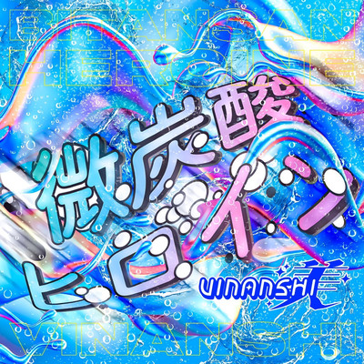 Bitansanheroine Front Cover