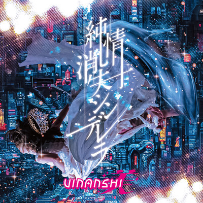 Junjousousitusinderera Front Cover