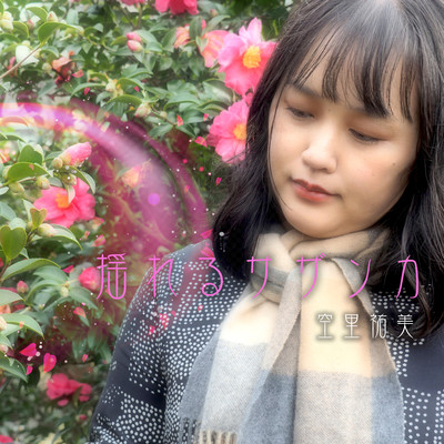 swaying sasanqua Front Cover