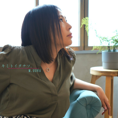 キミトイタナツ.のジャケット写真