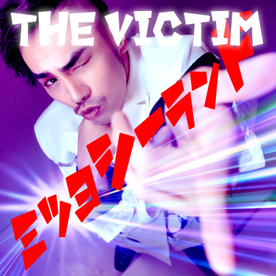 The Victim Front Cover