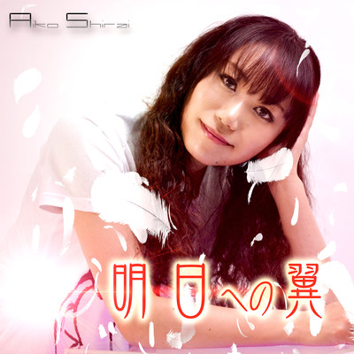 asuenotsubasa Front Cover