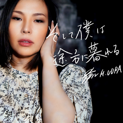 SOSHITE BOKUWA TOHOUNI KURERU (Cover) Front Cover