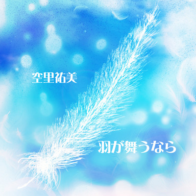 If the feathers dance Front Cover