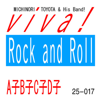 viva! Rock and Roll / A子B子C子D子のジャケット写真