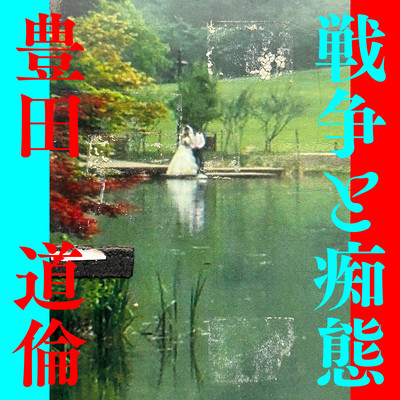 War and Stupidity Front Cover