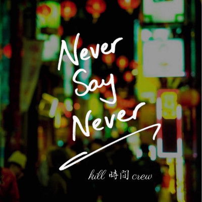 Never Say Never Front Cover