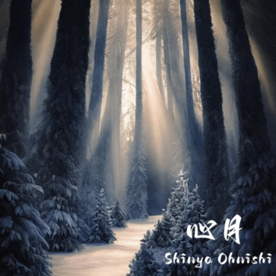 心月のジャケット写真