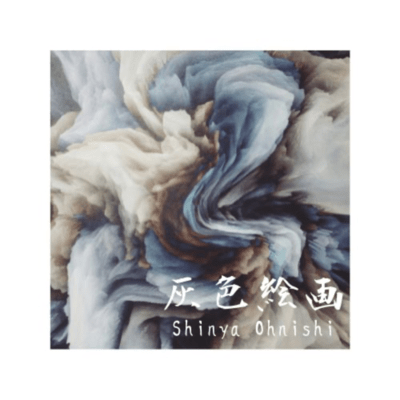 Haiiro Kaiga Front Cover