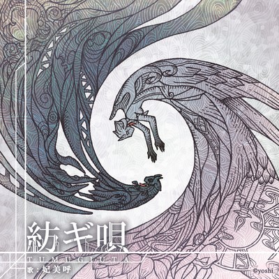 Tsumugi Uta Front Cover