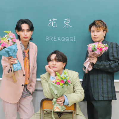 花束のジャケット写真