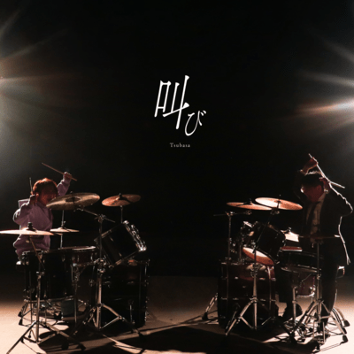 Sakebi Front Cover