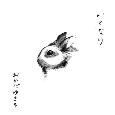 ITONARI Front Cover