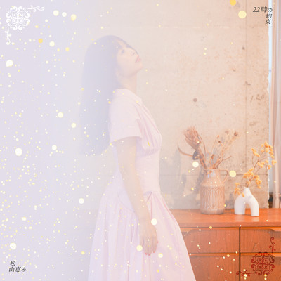 22ji-no-yakusoku Front Cover