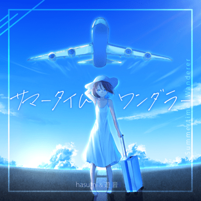 サマータイム・ワンダラー (feat. IA)のジャケット写真