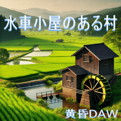Village with a watermill Front Cover