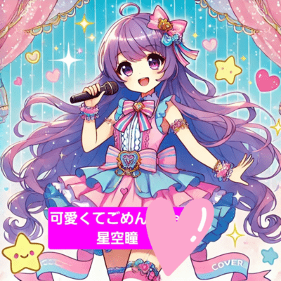 Sorry for being cute Front Cover