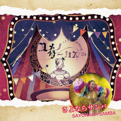 Yumeno Circus 2023 Front Cover