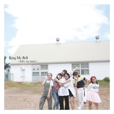 Ring My Bell ~世界にSay Hello!!~のジャケット写真