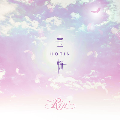 HORIN Front Cover