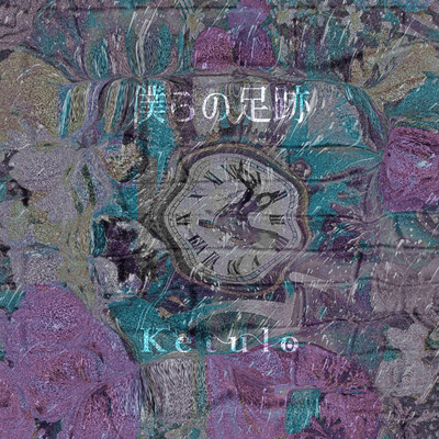 bokuranoashiato Front Cover