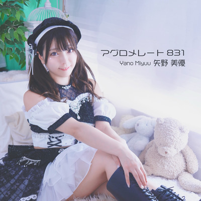 アグロメレート831のジャケット写真