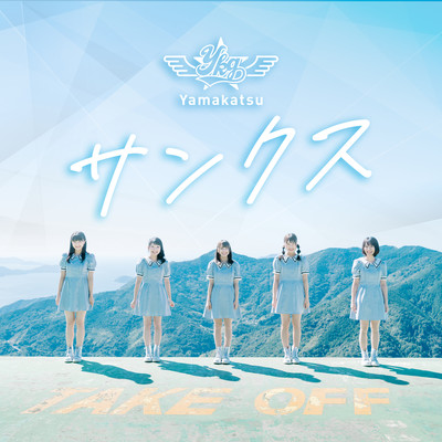 サンクスのジャケット写真