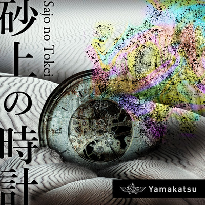 sajo no tokei Front Cover