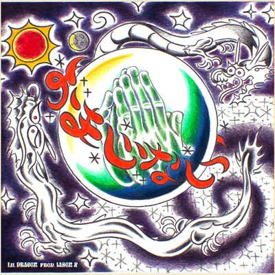 おまじないのジャケット写真