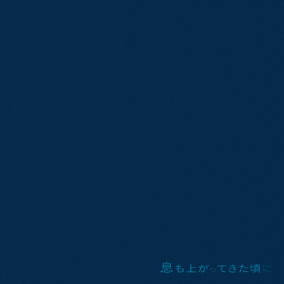 Ikimo Agatte Kitakoroni Front Cover