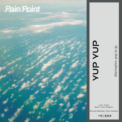 Pain Pointのジャケット写真