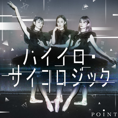 ハイイロ・サイコロジックのジャケット写真